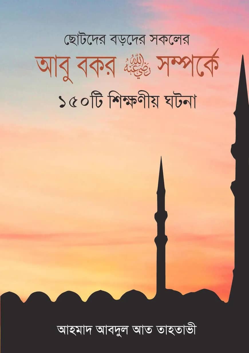 রিয়াদুস সালেহীন ১-৪ খণ্ড একত্রে