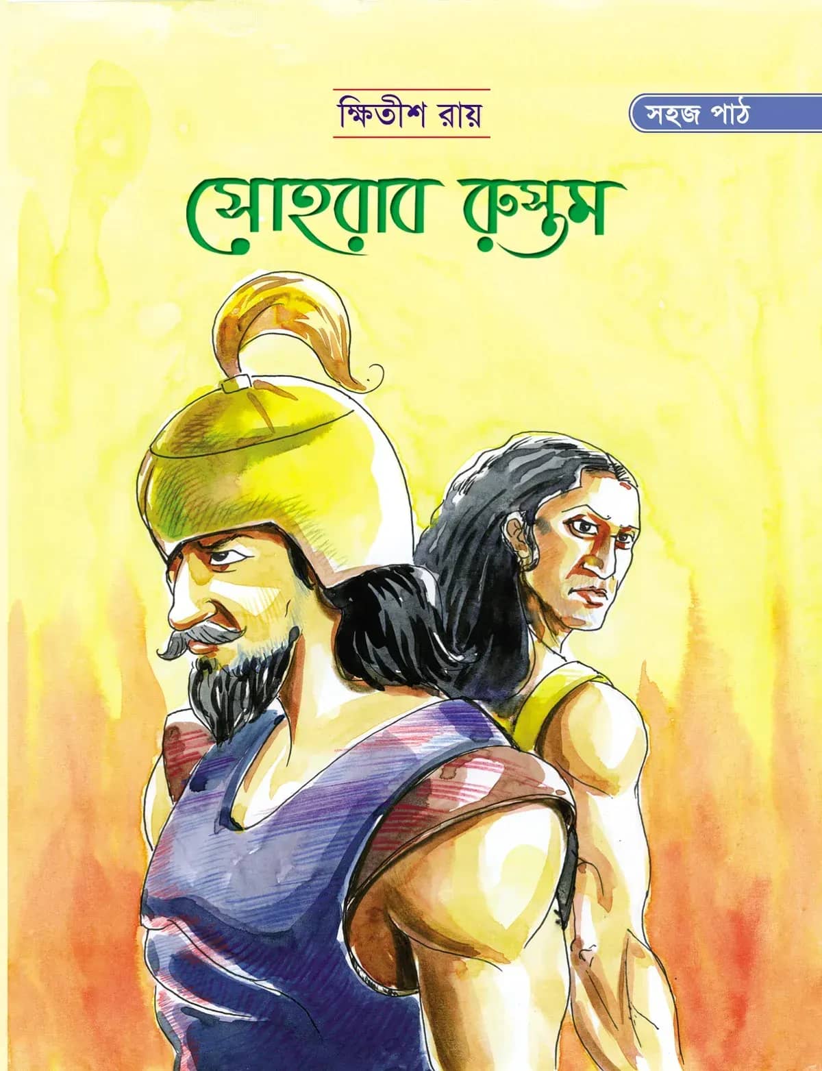 সোহরাব রুস্তম