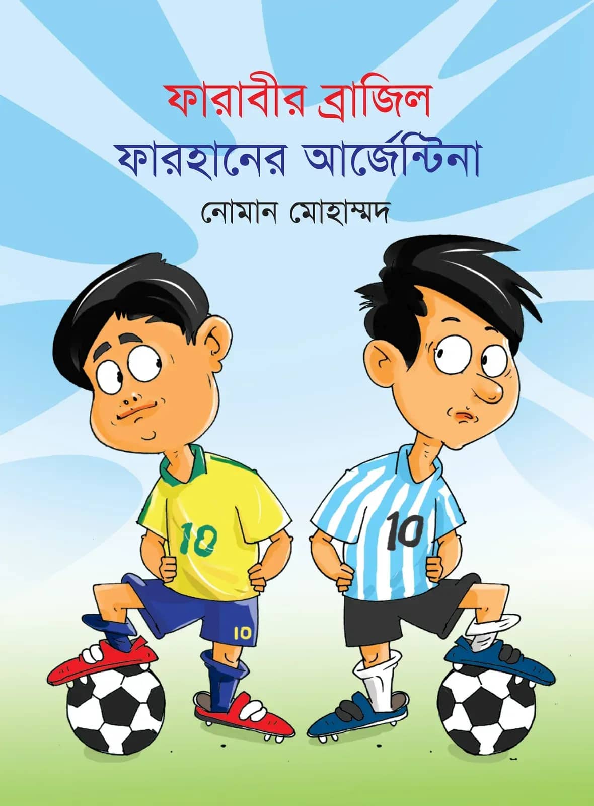 ফারাবীর ব্রাজিল ফারহানের