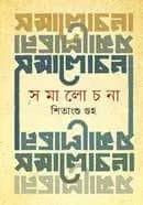 সমালোচনা
