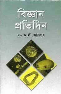 বিজ্ঞান প্রতিদিন