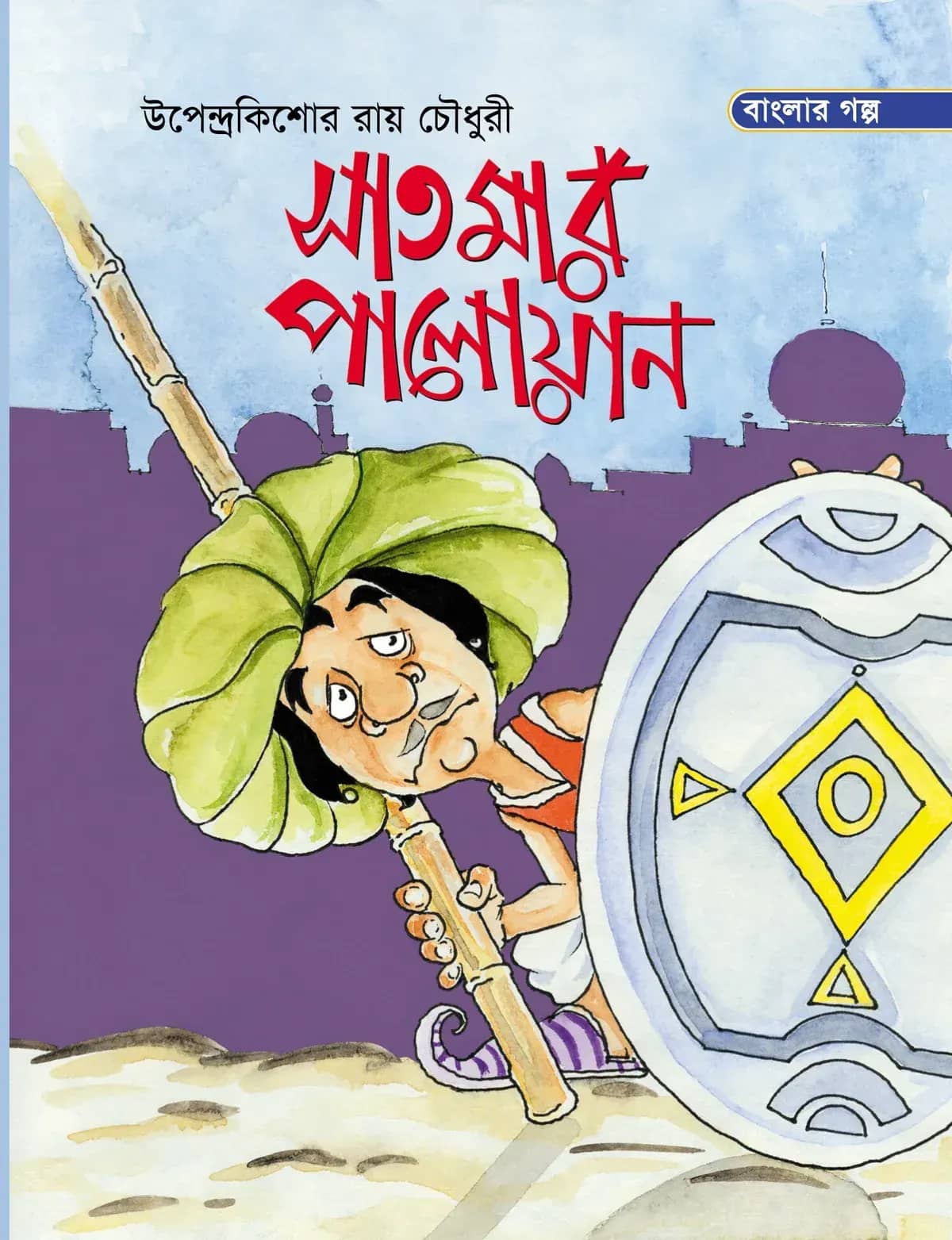 সাতমার পালোয়ান