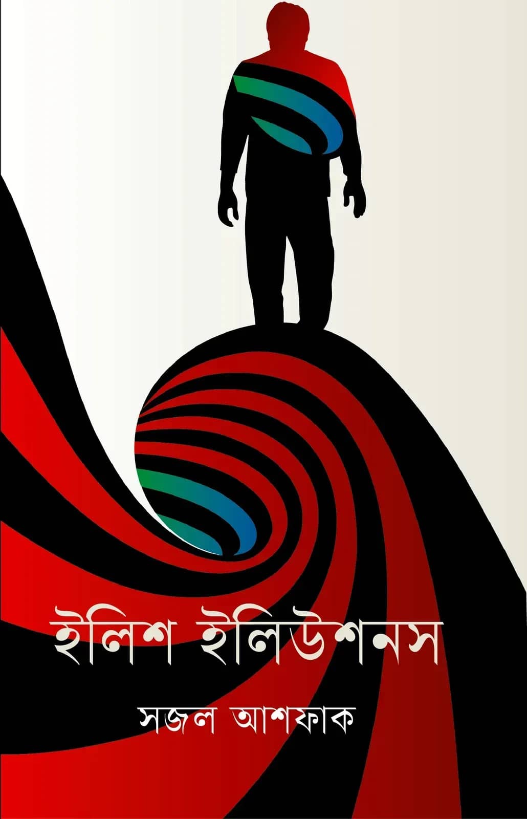 ইলিশ ইলিউশনস (Ilish Illusion)