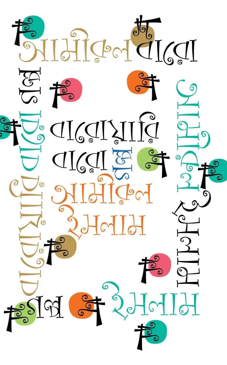 বারোয়ারি বারো গল্প