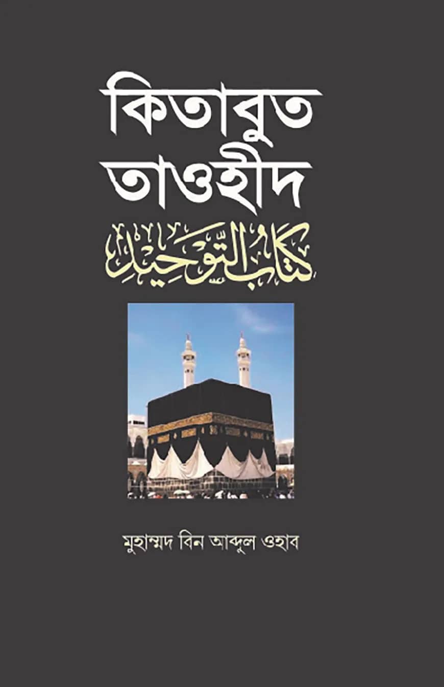 রাসূল সাঃ এর ২৪ ঘন্টার আমল