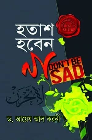 হতাশ হবেন না (চার রঙা)