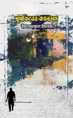 মুসাফিরের ক্যানভাস