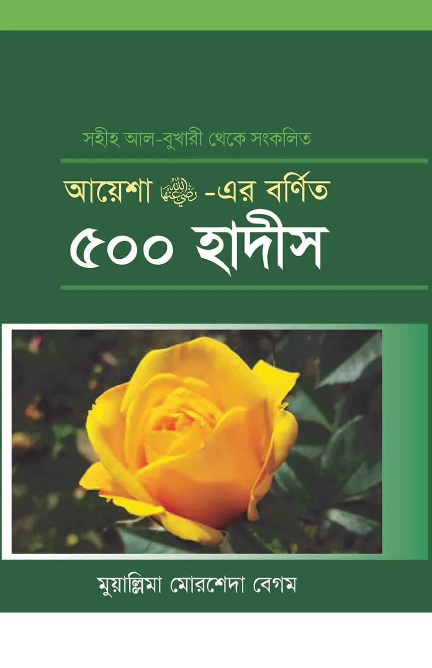 শব্দে শব্দে অর্থ বুঝে নামায পড়ুন