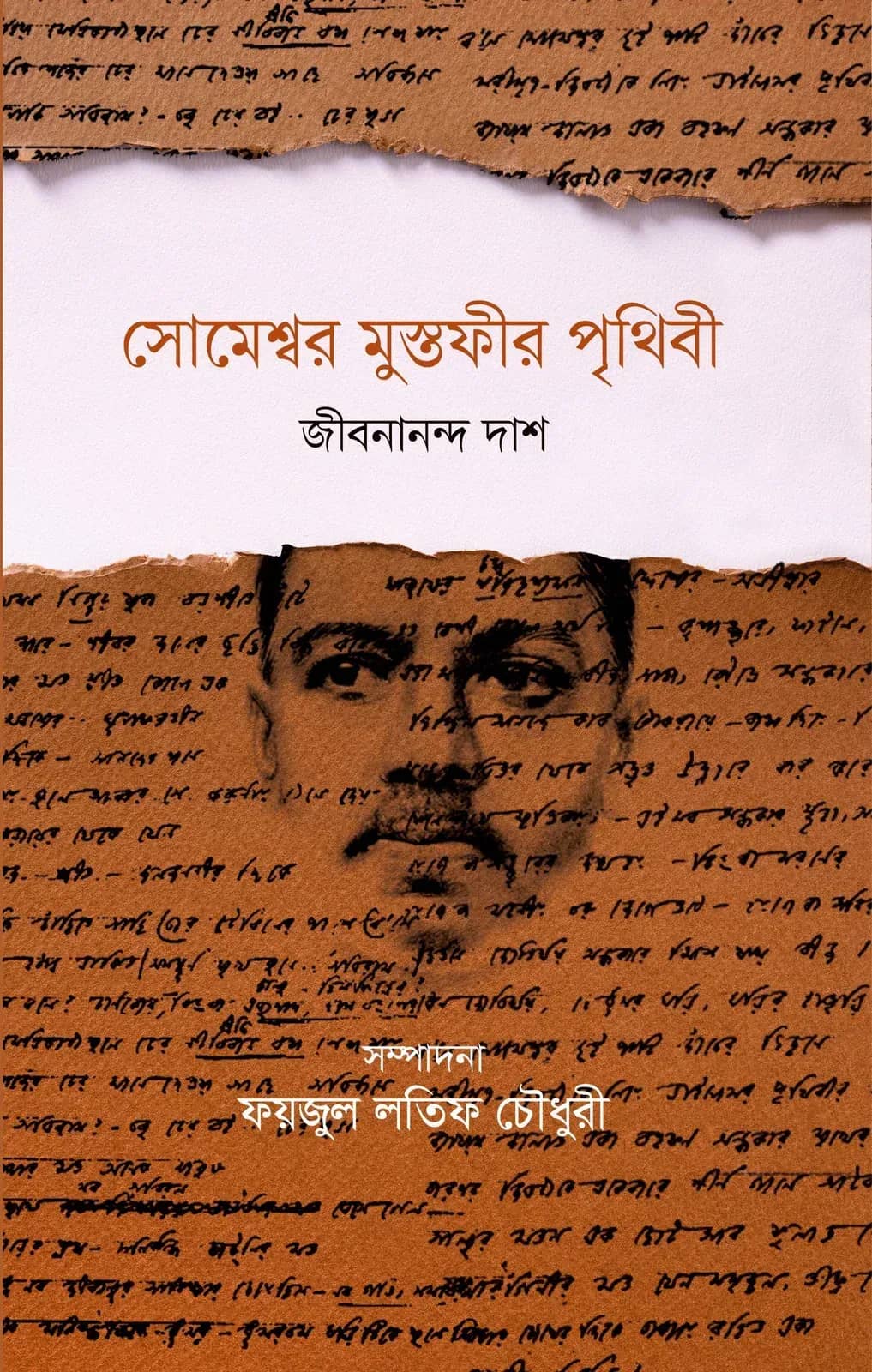 সোমেশ্বর মুস্তফীর পৃথিবী জীবনানন্দ দাশ (Someswar Mustafir Prithibi Jibananda Das)
