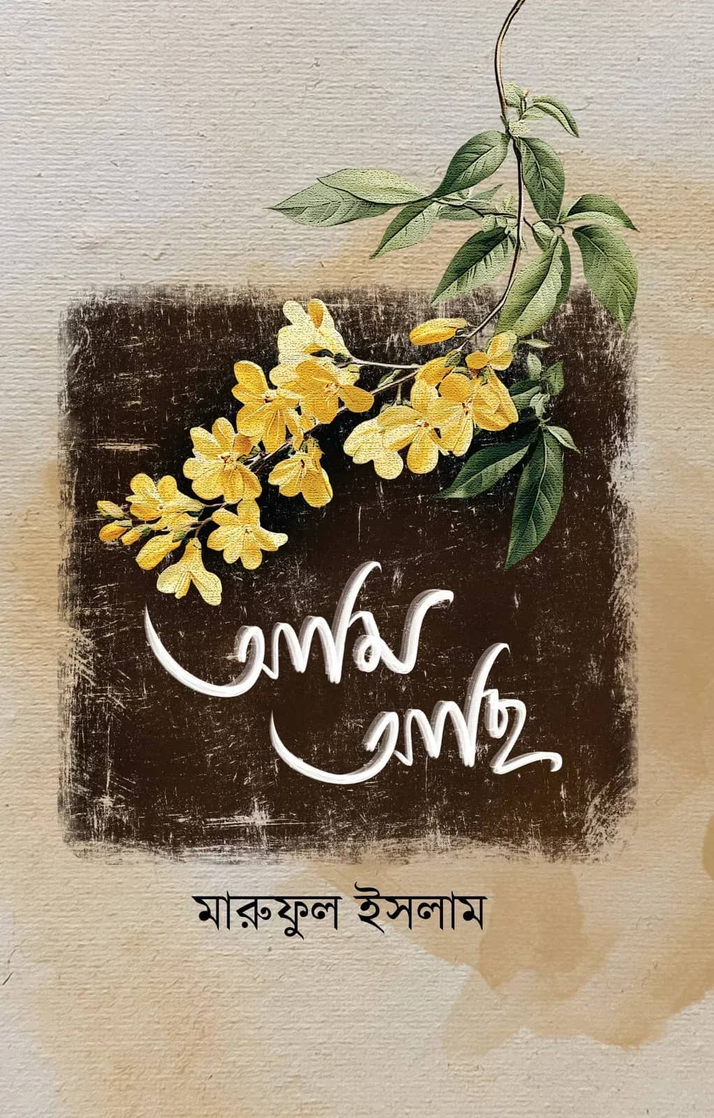 আমি আছি (Amee Achhi)