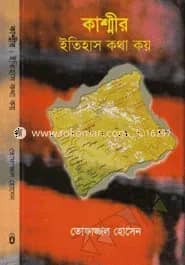 কাশ্মীর: ইতিহাস কথা কয়