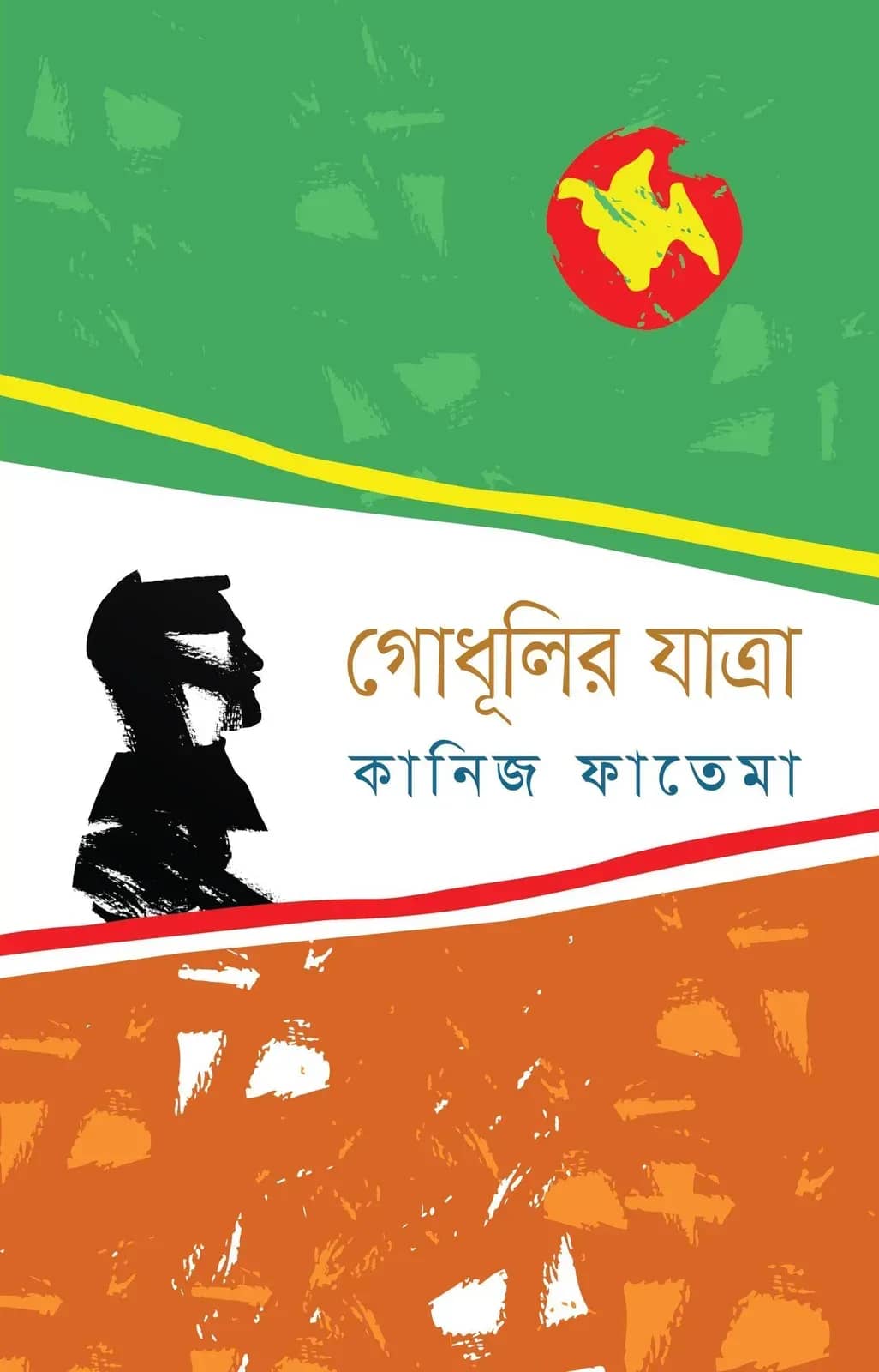 প্রদীপ শিখা