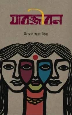 যাবজ্জীবন