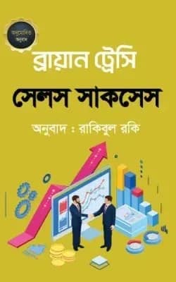 সেলস সাকসেস