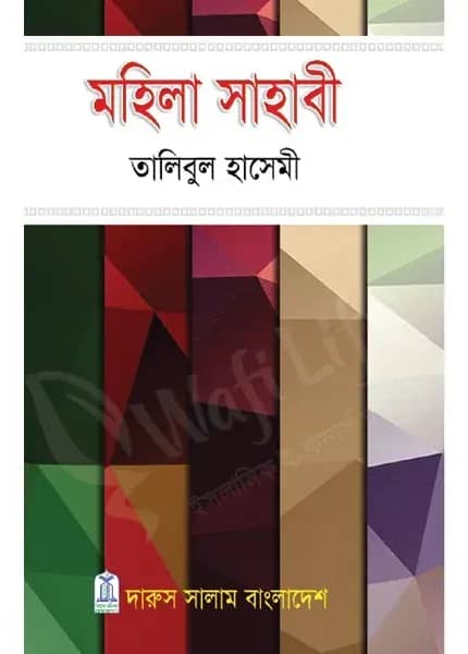 মহিলা সাহাবী