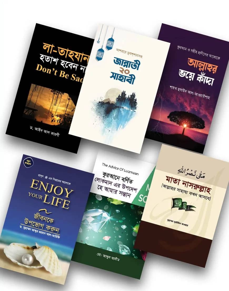 কুরআনে বর্ণিত লোকমান এর উপদেশ হে আমার সন্তান