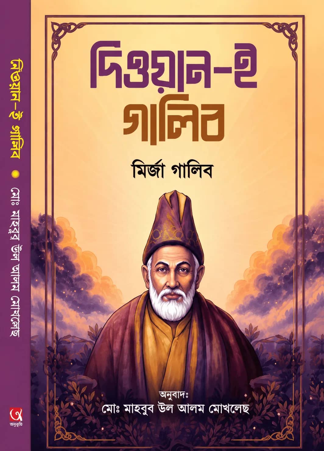 দিওয়ান ই গালিব