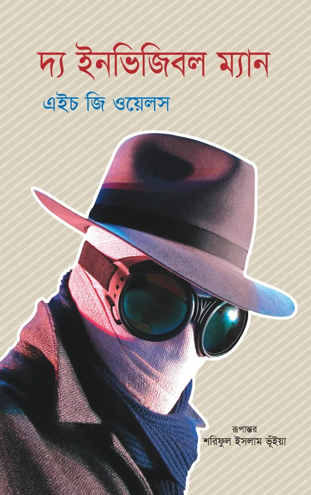 দ্য ইনভিজিবল ম্যান