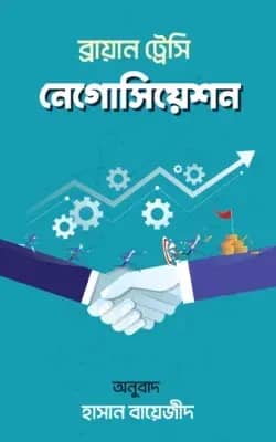 নেগোসিয়েশন