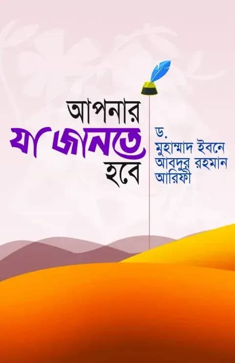 আপনার যা জানতে হবে