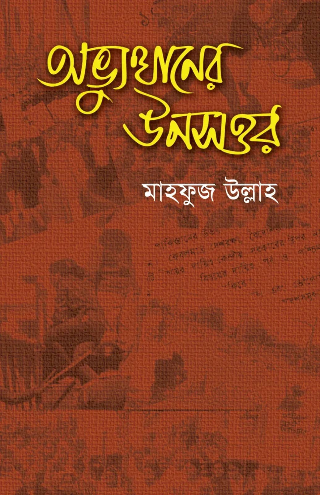 অভ্যুত্থানের উনসত্তর