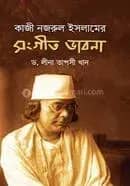 কাজী নজরুল ইসলামের সংগীত ভাবনা