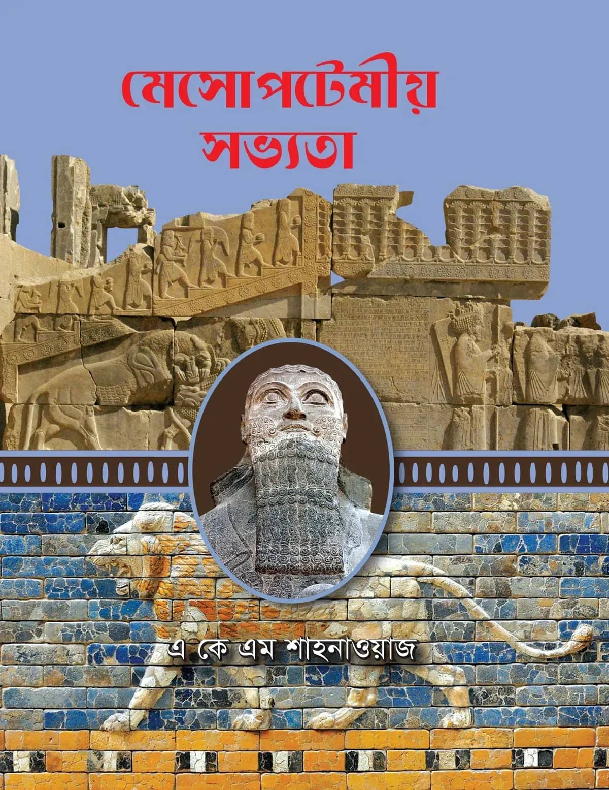 মেসোপটেমীয় সভ্যতা