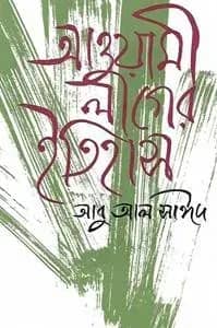 আওয়ামীলীগের ইতিহাস