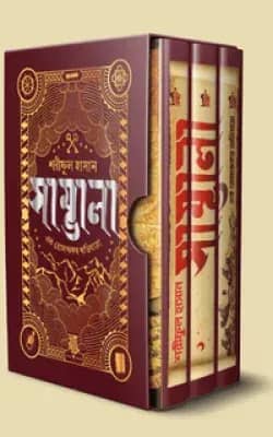 সাম্ভালা ট্রিলজি