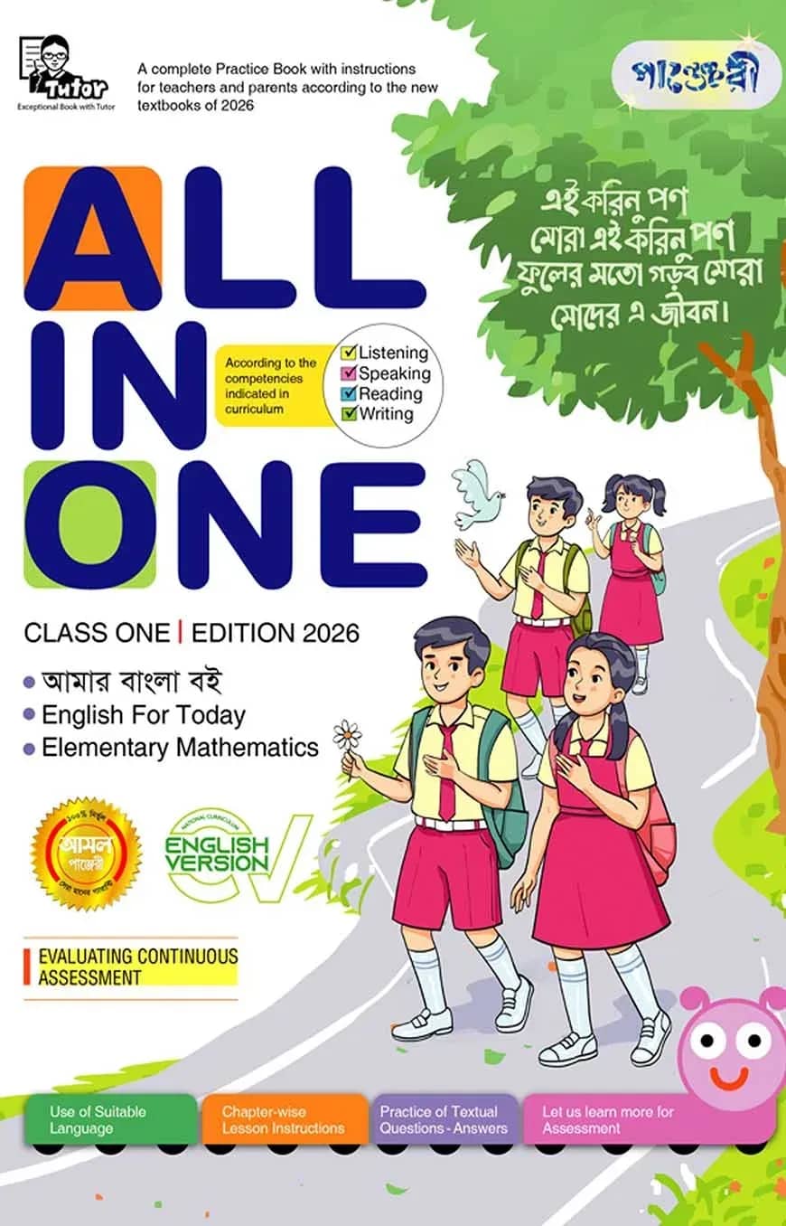 Panjeree All In One - Class One (English Version)