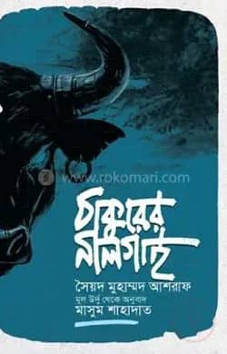 ঠাকুরের নীলগাই