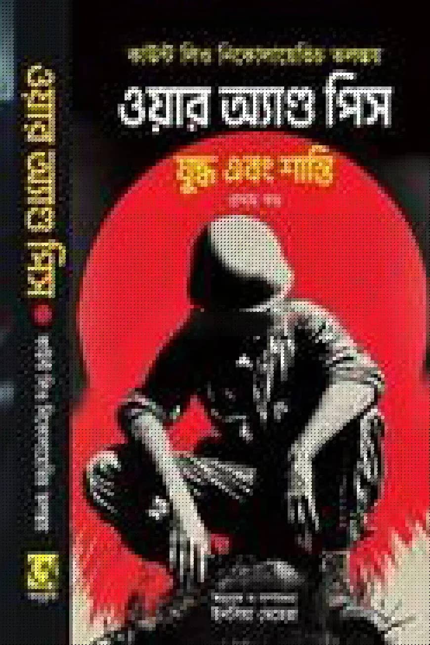 ওয়ার অ্যাণ্ড পিস
