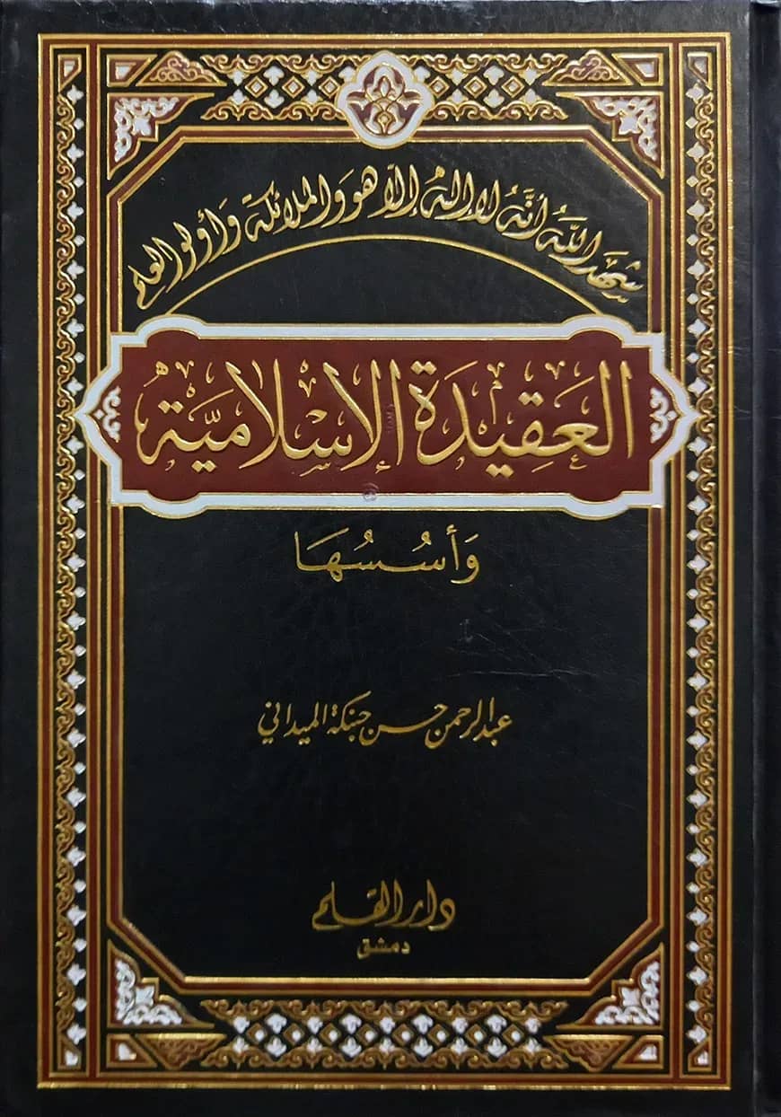 (نشر الميراث النبوي) নাশরুল মিরাছ আন নববী - ভলি: ১ খন্ড
