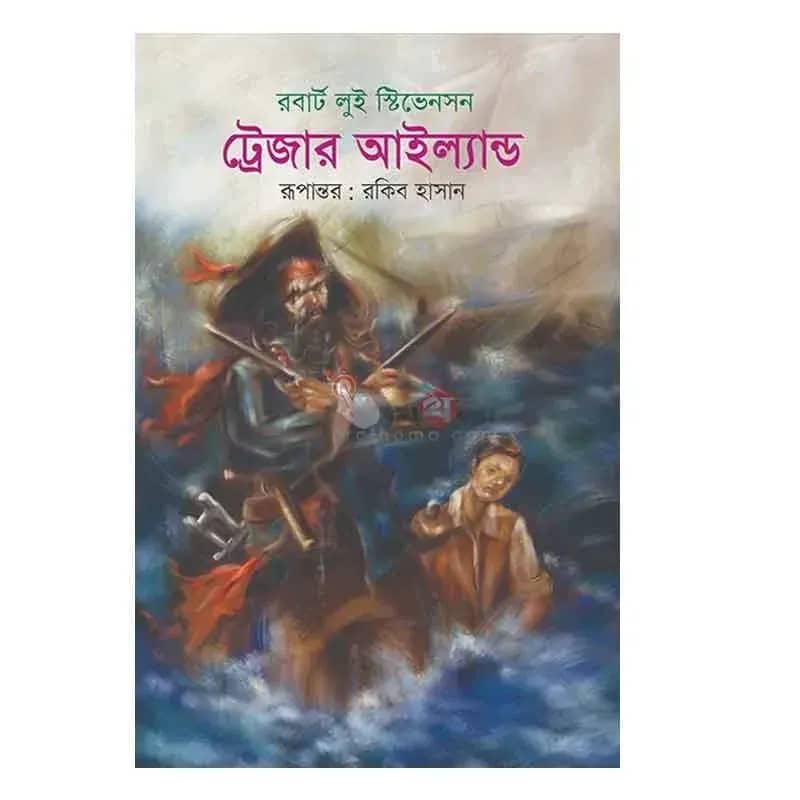 ট্রেজার আইল্যান্ড
