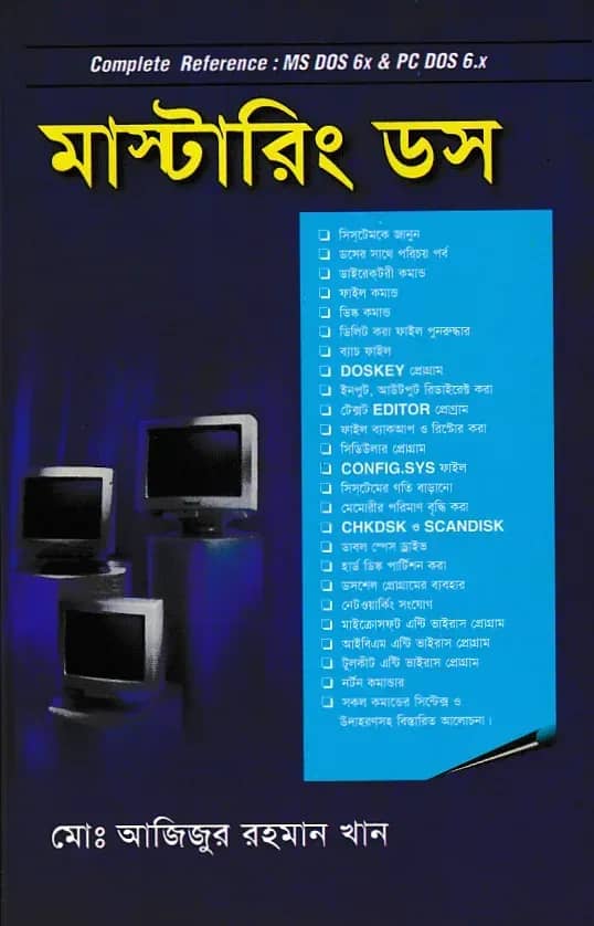মাস্টারিং ডস