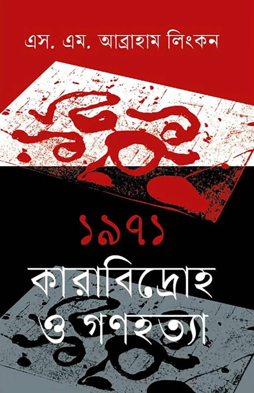 ১৯৭১ কারাবিদ্রোহ ও গনহত্যা