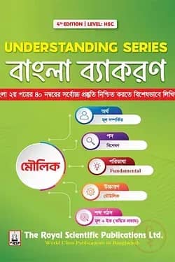 HSC Bangla Grammar - understanding Series