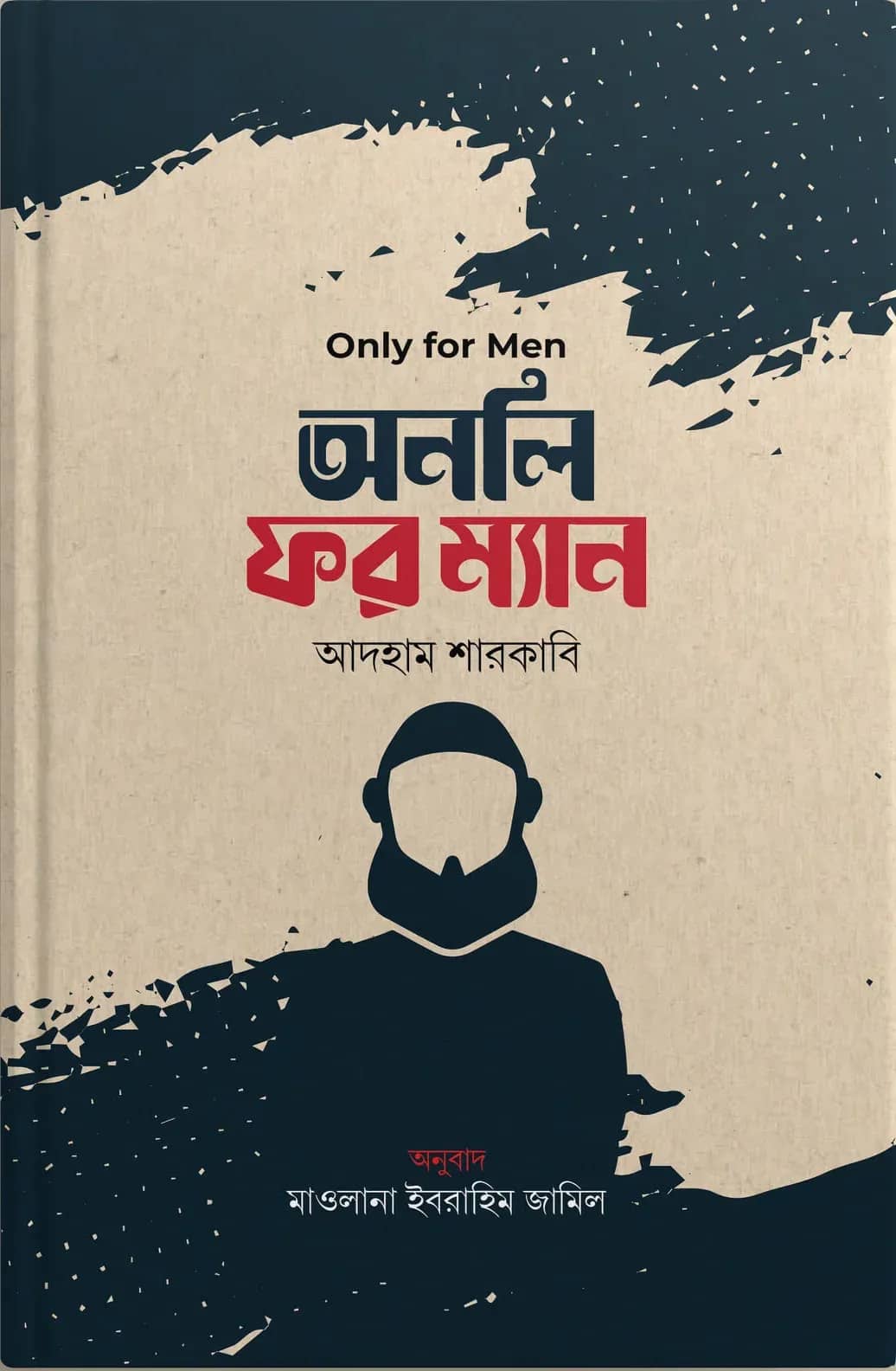 অনলি ফর ম্যান