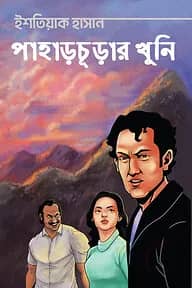 পাহাড়চূড়ার খুনি
