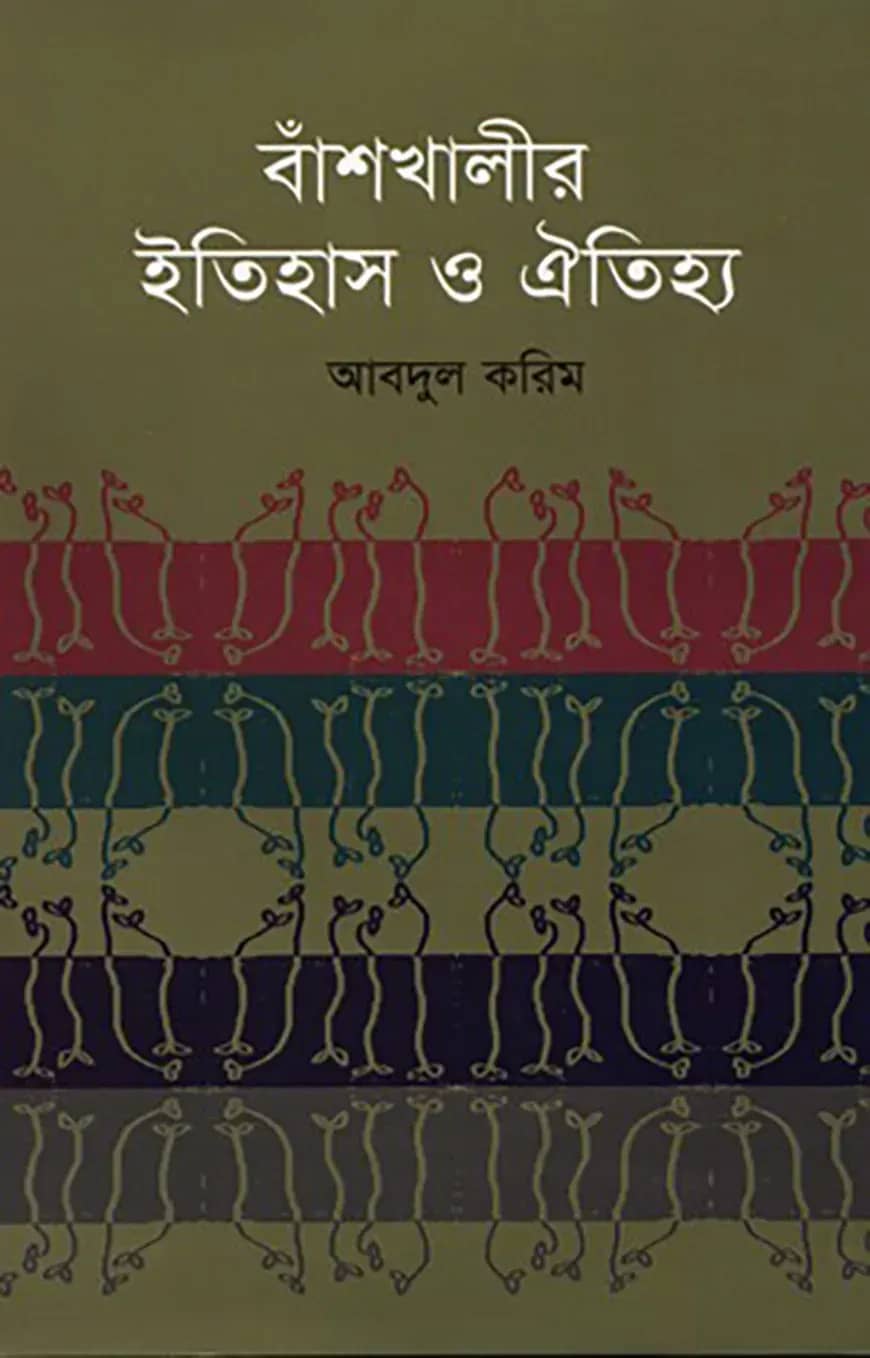 বাঁশখালির ইতিহাস ও ঐতিহ্য