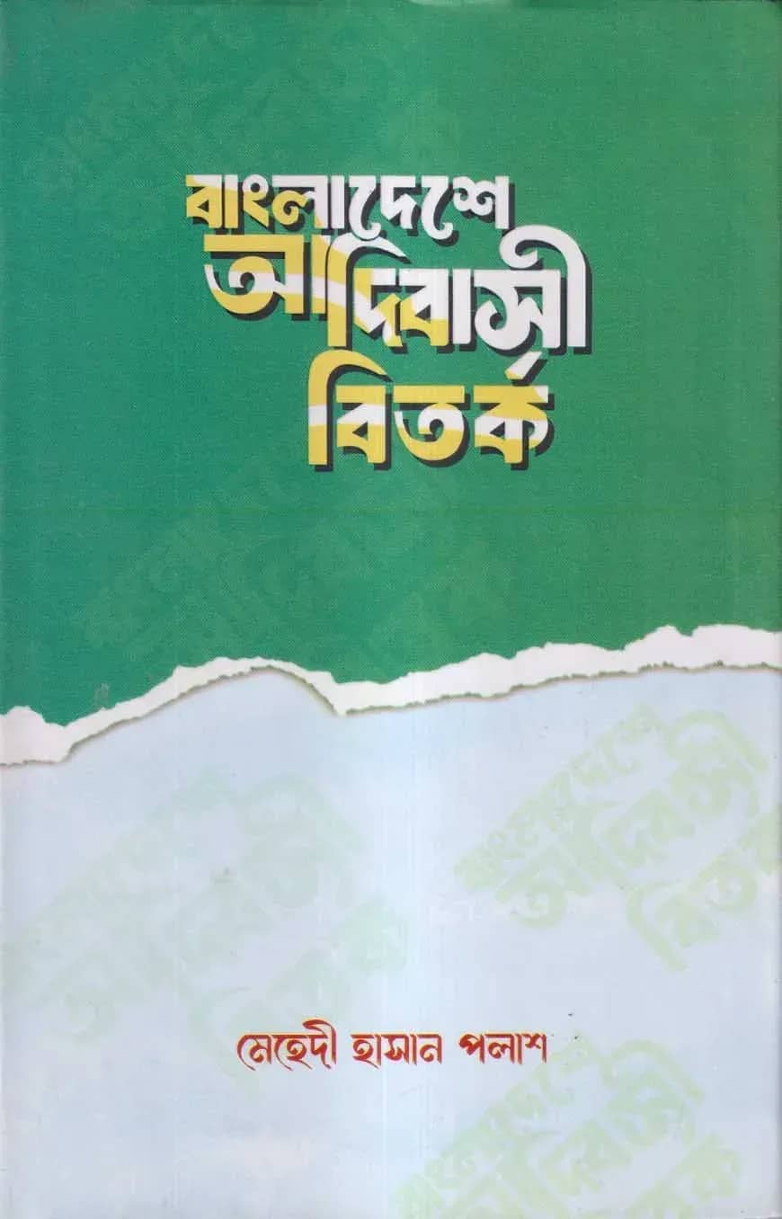 āĻŦāĻžāĻāϞāĻžāĻĻā§āĻļā§ āĻāĻĻāĻŋāĻŦāĻžāϏ⧠āĻŦāĻŋāϤāϰā§āĻ