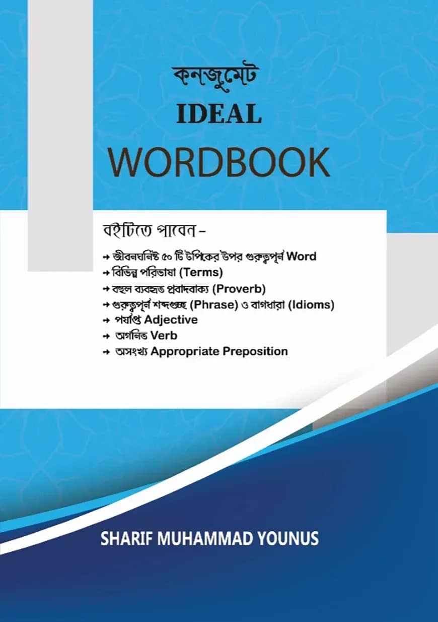 কনজুমেট Ideal Wordbook