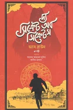 দ্য সিক্রেট অব সিক্রেটস