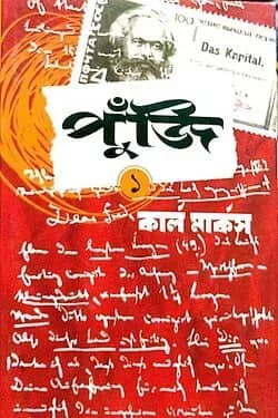 পুঁজি ১