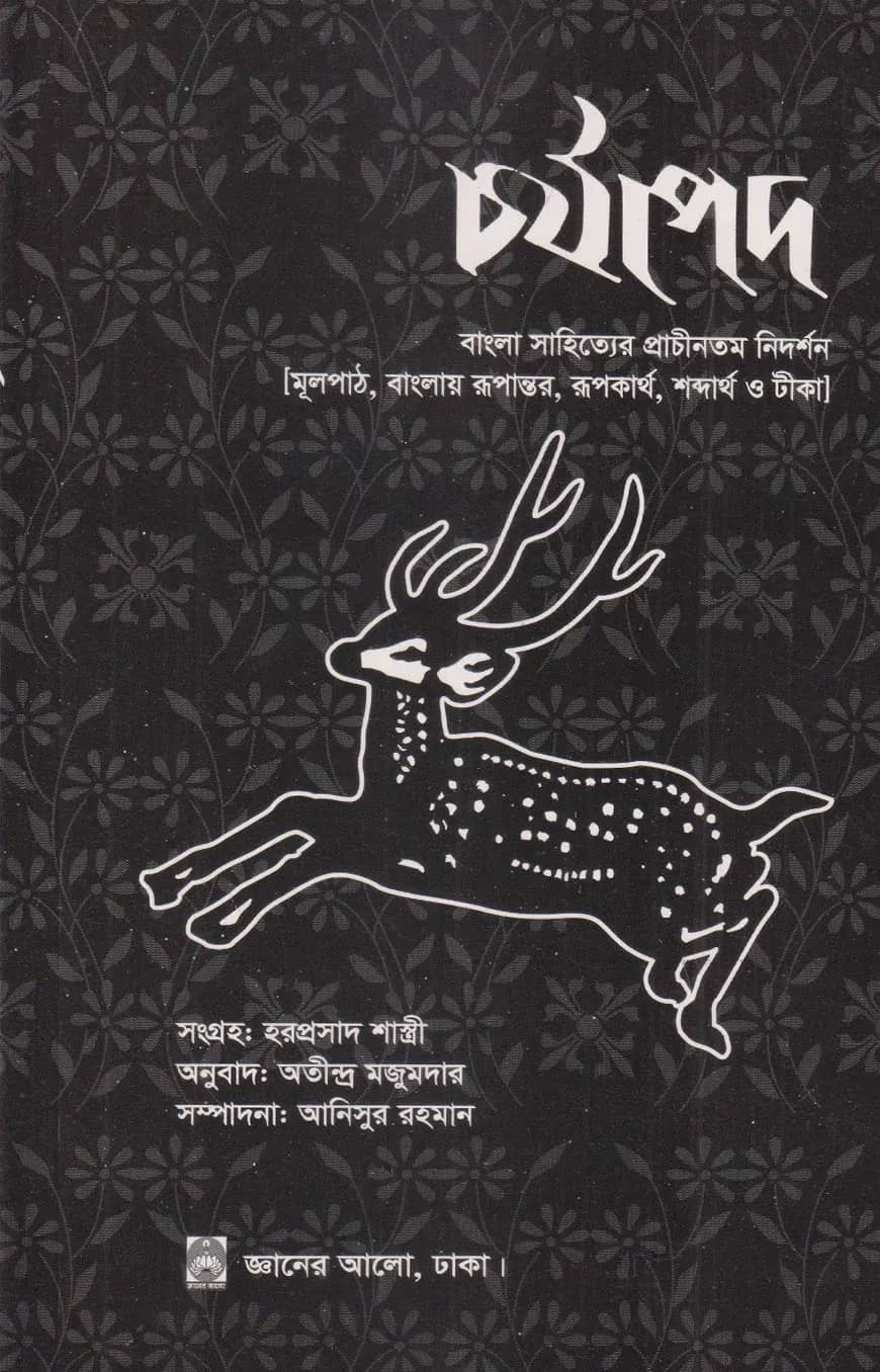 চর্যাপদ
