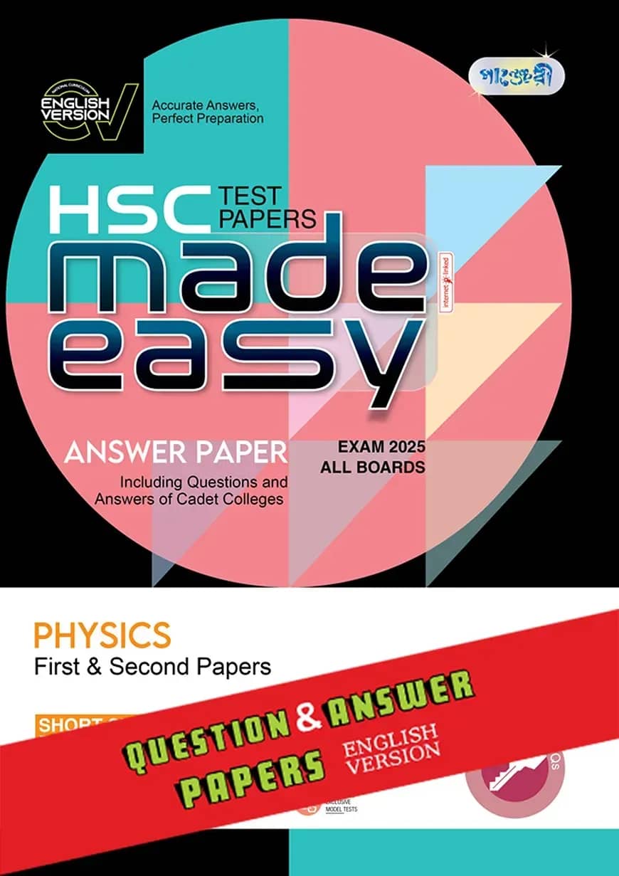 Panjeree Physics First & Second Papers - HSC 2025 Test Papers Made Easy (Question + Answer Paper) - English Version