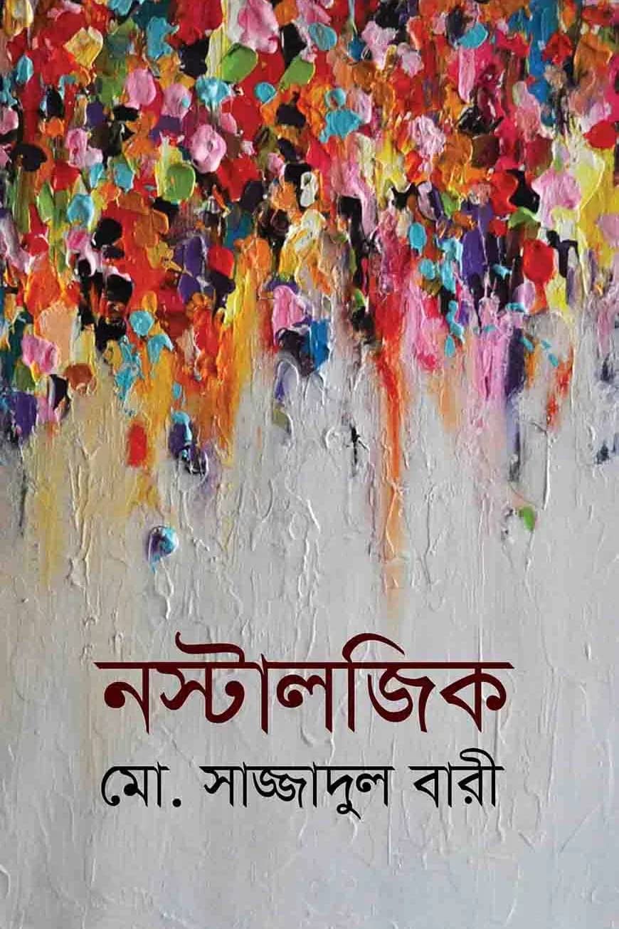 নস্টালজিক