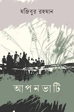 আপনভাটি