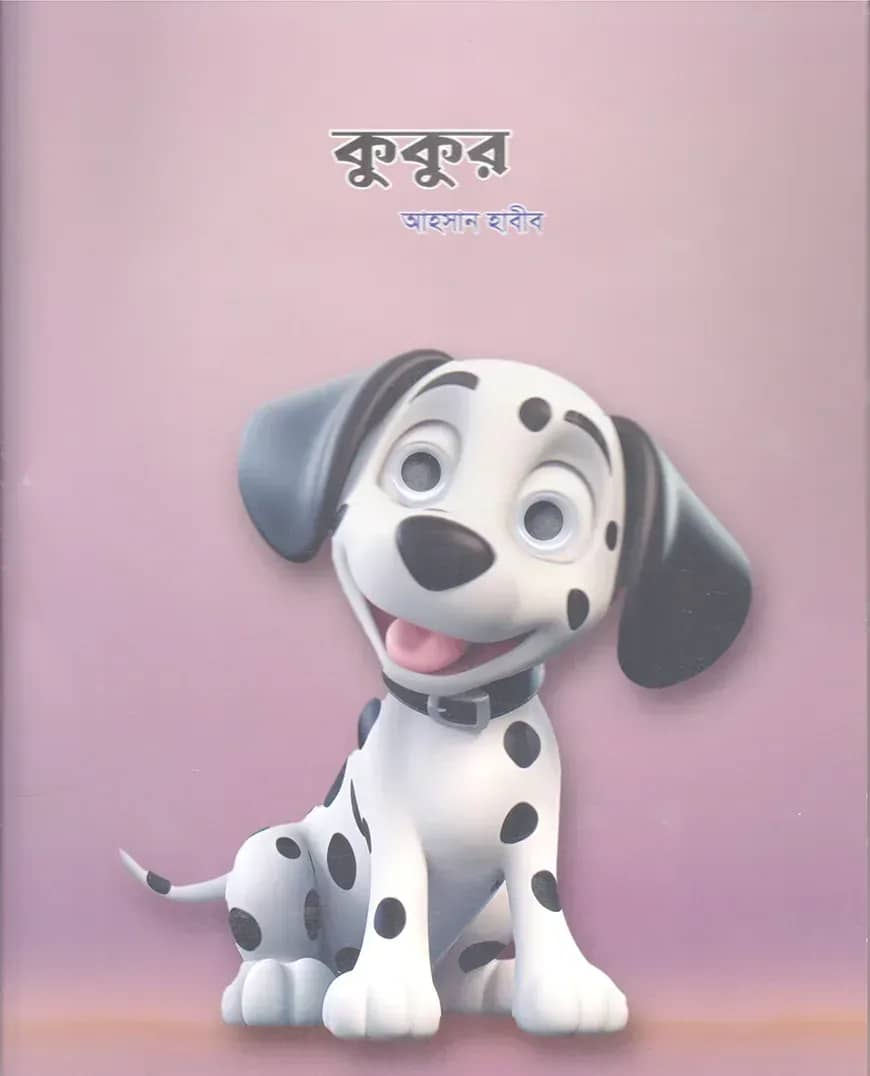 কুকুর