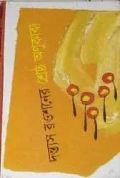 শ্রেষ্ঠ অণুকাব্য
